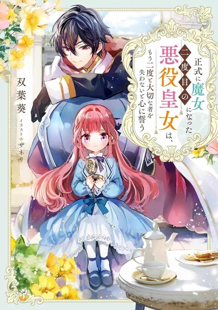 Seishiki ni Majo ni Natta Nidome no Akuyaku Koujo wa, Mou Nido to Taisetsu na Mono o Ushinawanaito Kokoro ni Chikau Chapter 1.1 19